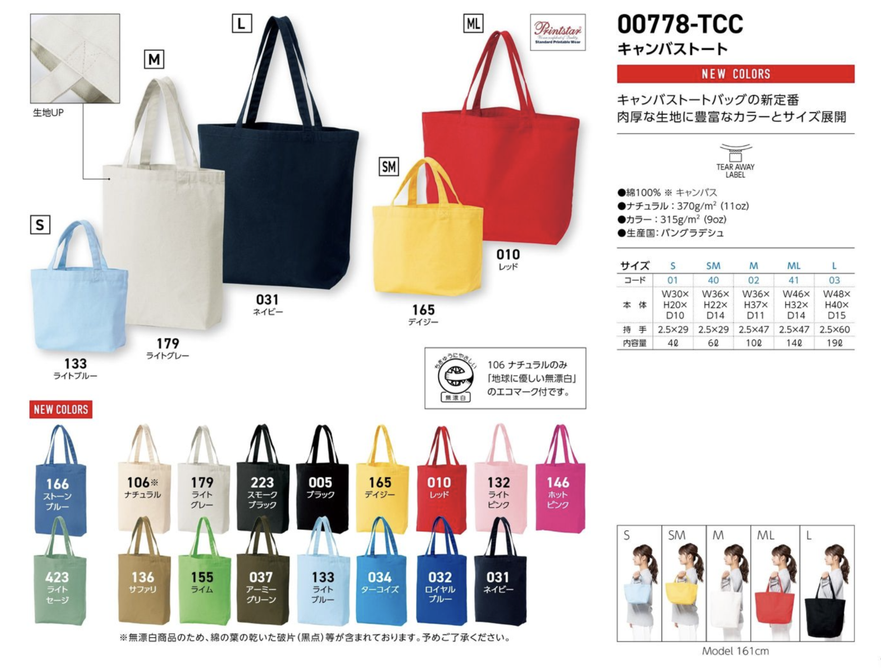TCC キャンバストート：00778 | オリジナルTシャツのエスグラフィック